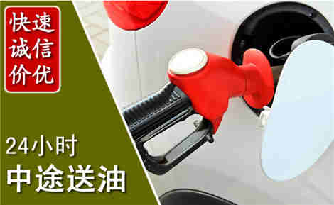 盐亭中途送油场景与案例