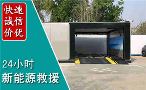 盐亭新能源汽车救援场景与案例